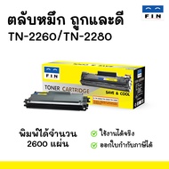 FIN Toner TN-2280 ใช้สำหรับรุ่น Brother  TN2060 / TN2260 /TN2280 สำหรับเครื่องพิมพ์ Brother MFC-7360