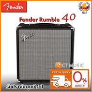 Fender Rumble 40 แอมป์เบส มีของเลยพร้อมส่ง