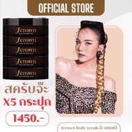 J Crown Ocean Salt Body Scrub เจ คราวน์ โอเชี่ยน ซอลท์ บอดี้ สครับ (5 กระปุก) (150 กรัม/กระปุก)