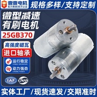 25GB370 Brushed Gear Reduction Micro Motor Motor Electric Breast Shaker Shredder Gear Reduction Smal