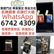 長期求：打火機 S.T.Dupont都彭火機/Dupont都彭火機/cartier卡地亞火機/Dunhill登喜路火機
