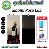 หน้าจอมือถือแท้ Xiaomi Poco C65 เม็ดสีเข้ม100% อะไหล่LCDจอชุดพร้อมทัชสกรีน งานแท้ ประกัน90วัน เเถมฟร
