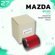 กรองอากาศ MAZDA FIGHTER / FORD RANGER ตรงรุ่น 100% - RA108 - กรอง กรองแอร์ มาสด้า ไฟเตอร์ ฟอร์ด เรนเจอร์ WL-31-13-Z40