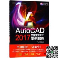 AutoCAD 2017中文全彩鉑金版案例教程圖形圖像