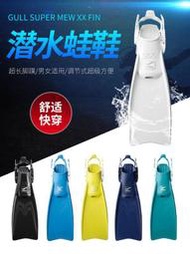 GULL Super Mew XX FIN可調節式潛水蛙鞋腳蹼頂流佳專業成人水肺