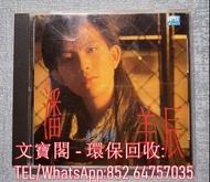 高價回收 潘美辰CD 不要走，不要走 CD碟，實體店全港免費上門回收中文CD