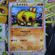 Hippopotas 35/52 1st ED BW3 Hail Blizzard Japanese Pokemon Card