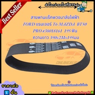 Electric Steering Rack Belt FORD Ranger T6 MAZDA BT50 PRO 195 Teeth Length 390x2Mx195 3801816