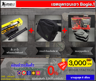 เซตรอบเอว Bogie1 (ดิ้ว 21 พร้อมซองโฟลิเมอร์ + ซองกุญแจมือ U + กระเป๋าร้อยเข็มขัด M)