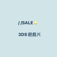 3DS 寶可夢 神奇寶貝 遊戲機 遊戲片 卡帶 太鼓達人