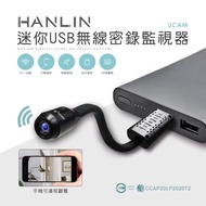 ⚠️ 2025  HANLIN-UCAM 迷你USB無線密錄監視器 超小 無線WIFI 遠程監控 警報推送 移動偵測 夜間