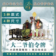 【品名】大二爷伯令牌 跳童令牌 童身手拿令牌 大爷令牌 二爷令牌 黑白无常令牌 木雕令牌