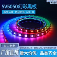 5V5050幻彩黑板燈帶60燈珠內置IC2812電視LED燈帶智能芯全彩燈帶