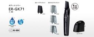 日本代購 Panasonic國際牌ER-GK71男士 美體修容刀  電動除毛刀  充電式   預購