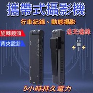 免運🔥打火機錄影筆128G旋轉鏡頭 磁吸式 循環錄影1080P密錄器 竊聽器 運動攝影 行車記錄器  