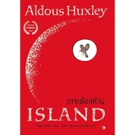 Book: Forbidden Island Author: Aldous Huxley (Aldous Huxley) Publisher: Arrow Classic Book