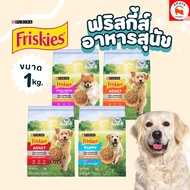 *1kg.* Purina Friskies Dog Food
