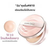 Lancome paris | รองพื้นคุชชั่นควบคุมความมันยาวนาน