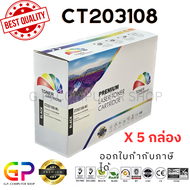 Color Box / Fuji Xerox / CT203108 / ตลับหมึกเลเซอร์เทียบเท่า / P375dw / M375 / สีดำ / 4000 แผ่น / 5