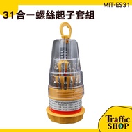 [Traffic Equipment] Mobile Phone Repair Tool MIT-ES31 31 In 1 Screwdriver Five-Star l-Type Phillips 