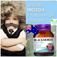 Blackmores Super kids Omega Brain แบล็คมอร์ โอเมก้า บำรุงสมอง ความจำ สายตา วิตามินเด็ก อาหารเสริมเด็