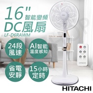 【HITACHI 日立】 16吋AI智能變頻DC風扇 LF-D6RAWM