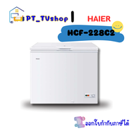 HAIER ตู้แช่แข็งฝาทึบ 2 ระบบ รุ่น HCF-228C2 ขนาด 7 คิว