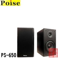 POISE PS-650 書桌型 二音路木質 可壁掛喇叭《享0利率分期》