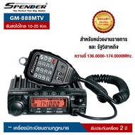 วิทยุสื่อสาร Spender รุ่น GM-888MTV สีดำ (มีทะเบียน ถูกกฎหมาย)