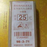 中華郵政 民國98年 蔣故總統經國先生百年誕辰紀念郵票小全張 200張 小型張 蔣經國 原封包 小蔣 紀313