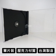 Made in Taiwan CD Box CD Box Single Piece CD Storage Box 1cm Thick Acrylic Material CD Storage Box D