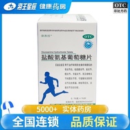 Professor Kang Hydrochloric Amino Glucose Tablets 0.75g * 70 Tablets/Box Professor Kang Hydrochloric