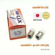 1-Point Dimmer Bulb 24V-10W (69) H/L Code HL-1627 10 Pieces Per Box HI-LUX Brand MADE IN JAPAN Impor