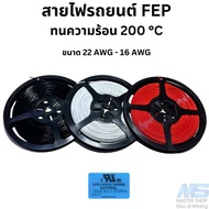 Car Wiring Heat Resistant 200 Degrees FEP Wire Corrosion Oil And Chemicals