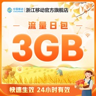 Zhejiang Mobile Phone Flow Fast Charge Flow Daily Pack 3GB National Flow Charge