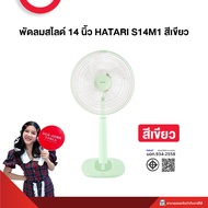 พัดลมสไลด์ 14 นิ้ว HATARI S14M1 พร้อมปรับแรงลมได้ 3 ระดับ