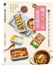 韓式家常便當: 118款韓食主菜x湯品醬料x醃漬小菜x點心x異國輕食料理