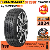 DUNLOP ยางรถยนต์ ขอบ 15 ขนาด 185/60R15 รุ่น SP Sport 2030 - 1 เส้น (ปี 2024)