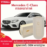 2023yymallกรองอากาศ Mercedes-Benz C/CLS/E-Class W204C218W212 220/250 CDI(ดีเซล) (Euro 5 ลูกใหญ่)