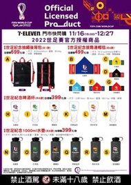 [711 * FIFA WORLD CUP] 世界盃足球賽官方授權商品/紀念抽繩後背包/披肩連帽毯/紀念啤酒杯/1000ML水壺