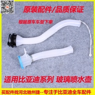 Biadi Surui G5 Qin G6 Srui Tang S7s6 Song e5 Wiper Watering Can Hose Can Neck Cover Glass Water Bott