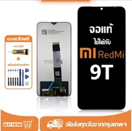 หน้าจอ LCD Xiaomi Redmi 9T {หน้าจอเเท้คุณภาพศูนย์100%} เข้ากันได้กับรุ่นหน้าจอ  Xiaomi Redmi 9T ไขคว