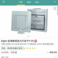 Eight超薄數碼室內天線PT-01