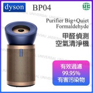 dyson - Purifier Big+Quiet Formaldehyde 強效極靜甲醛偵測空氣清淨機 BP04 (普魯士藍及金色)【平行進口】