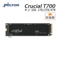 免運 美光 Crucial T700 1TB/2TB/4TB M.2 PCIe Gen5 NVMe SSD 固態硬碟