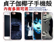 貞子 伽椰子 咒怨 訂製手機殼 SONY Z3+、Z5、C4、C3、M4、M5、C5三星 S6、S5、Note5/4 3