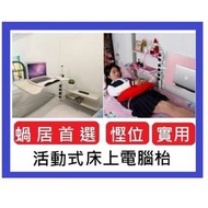 活動式床上電腦枱-($298)電腦桌子書架簡約書桌書櫃電腦枱書枱蝸居置物架慳位