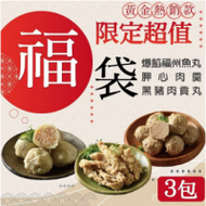 【島瓜】熱銷手工丸3入組(爆餡福州魚丸(450g)+胛心肉羹(450g)+豬肉貢丸(450g) )