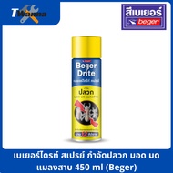 เบเยอร์ไดรท์ สเปรย์ กำจัดปลวก มอด มด แมลงสาบ 450 ml (Beger)