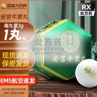 同仁堂 安宫牛黄丸 3g*1丸/盒(绿锦盒) 北京同仁堂 安宫牛黄丸 Rx UZMN